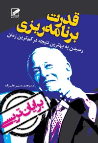 قدرت برنامه ریزی
